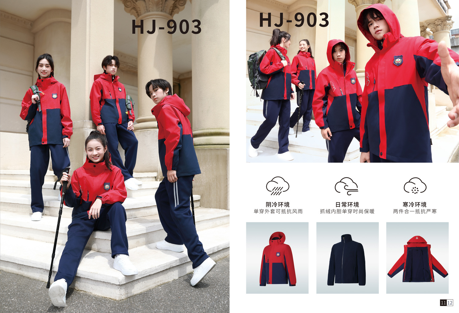 冲锋衣定制系列